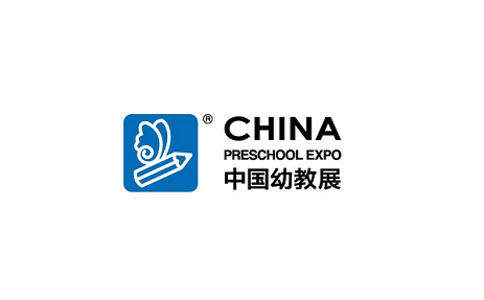 中国国际学前、STEAM教育及装备展览会 CPE